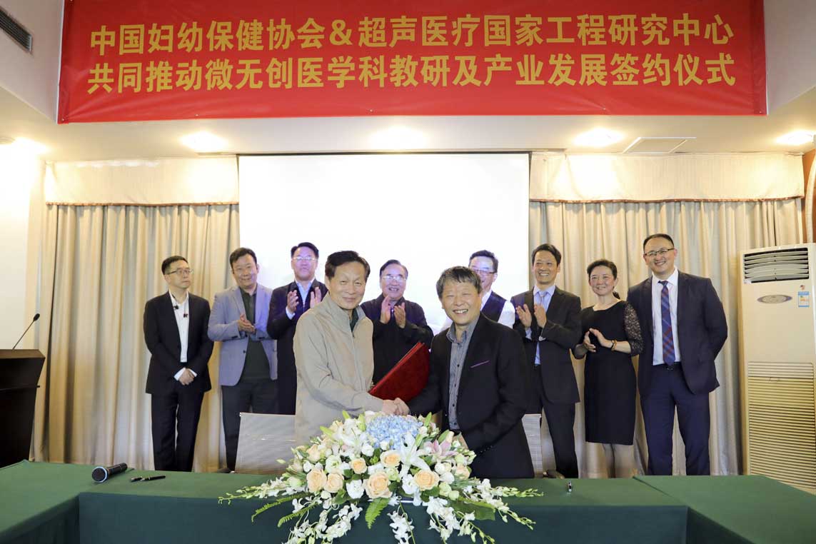 超声医疗国家工程研究中心与中国妇幼保健协会战略合作签约仪式在渝举行