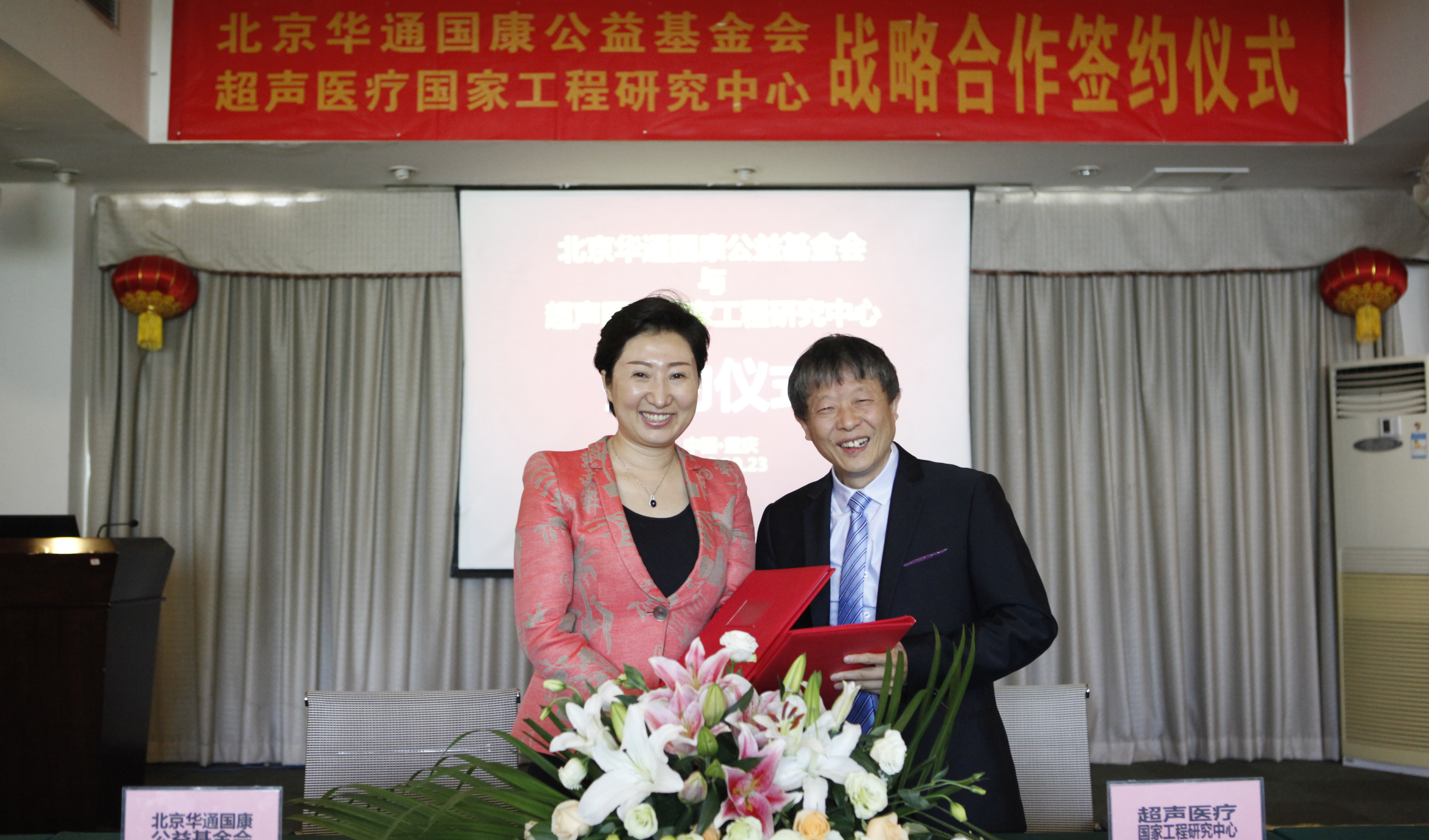 超声医疗国家工程研究中心与北京华通国康公益基金会举行战略合作签约仪式