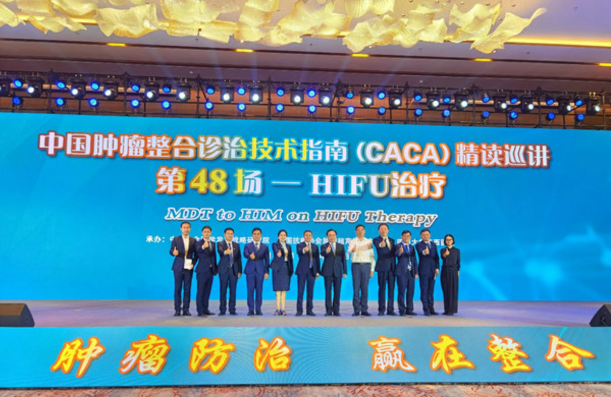 《中国肿瘤整合诊治技术指南（CACA）-HIFU治疗》