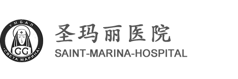 Saint Marina Hospital圣玛丽医院