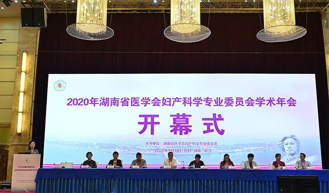 海扶医疗亮相2020年湖南省医学会妇产科学专业委员会学术年会