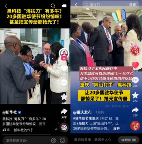 驻华大使点赞重庆海扶刀设备，媒体争相报道